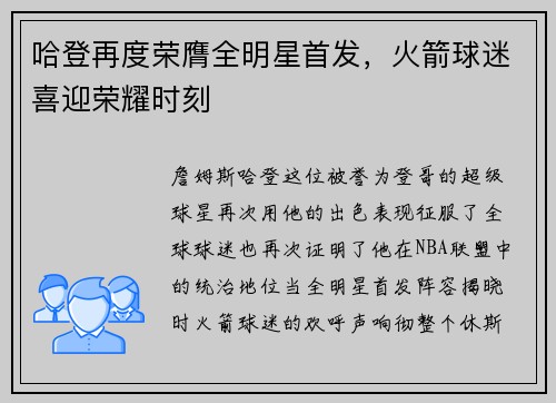 哈登再度荣膺全明星首发，火箭球迷喜迎荣耀时刻