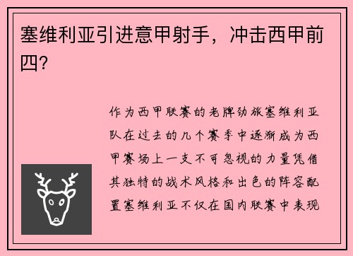 塞维利亚引进意甲射手，冲击西甲前四？
